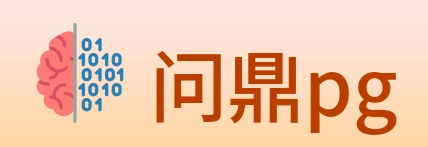 问鼎pg logo